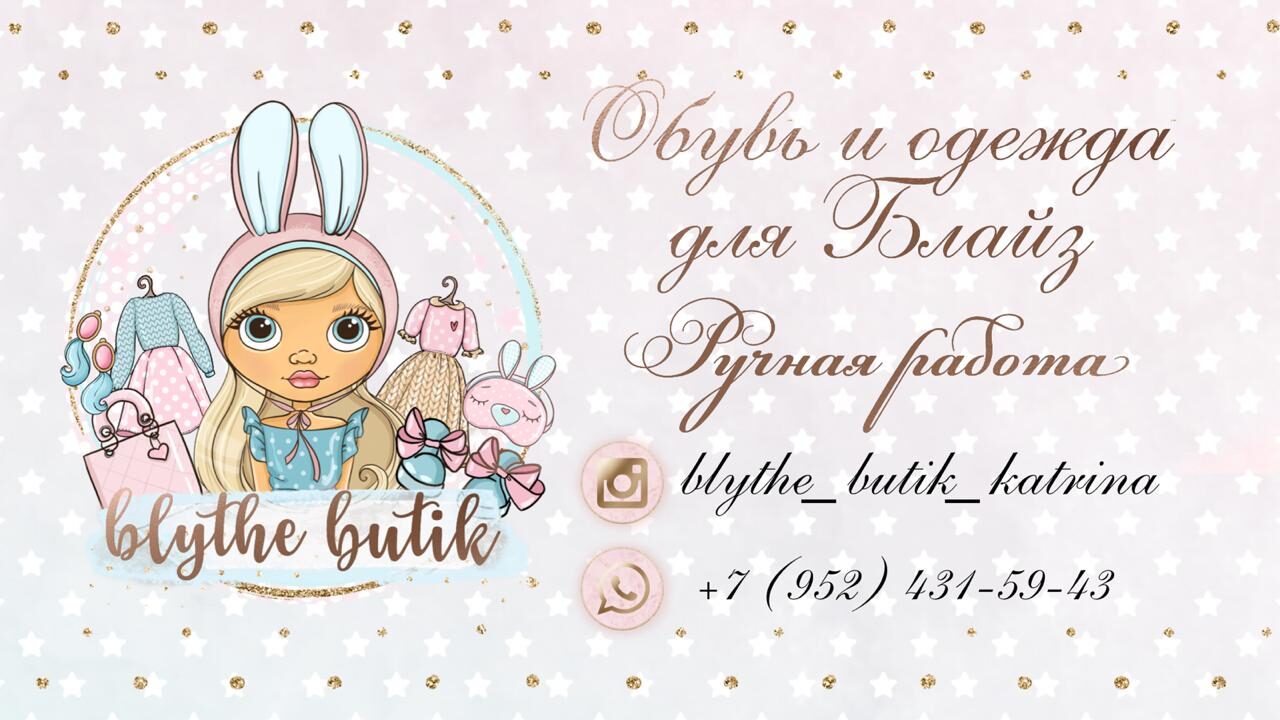 Blythe Butik Katrina