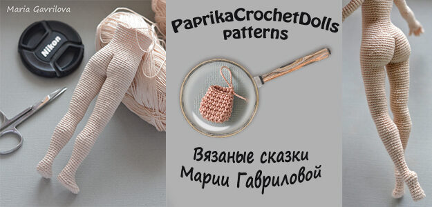 paprikacrochetdolls