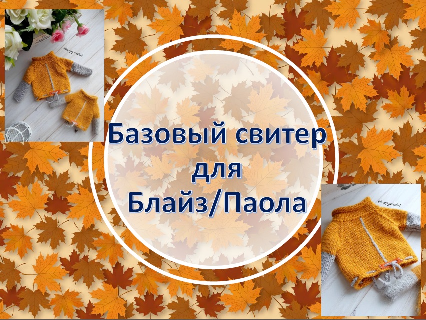 Базовый свитер Базовый свитер