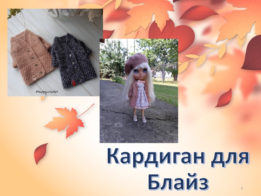 Кардиган Кардиган