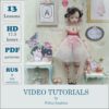 Video course on creating a doll made of baked plastic with 5 hinged joints.