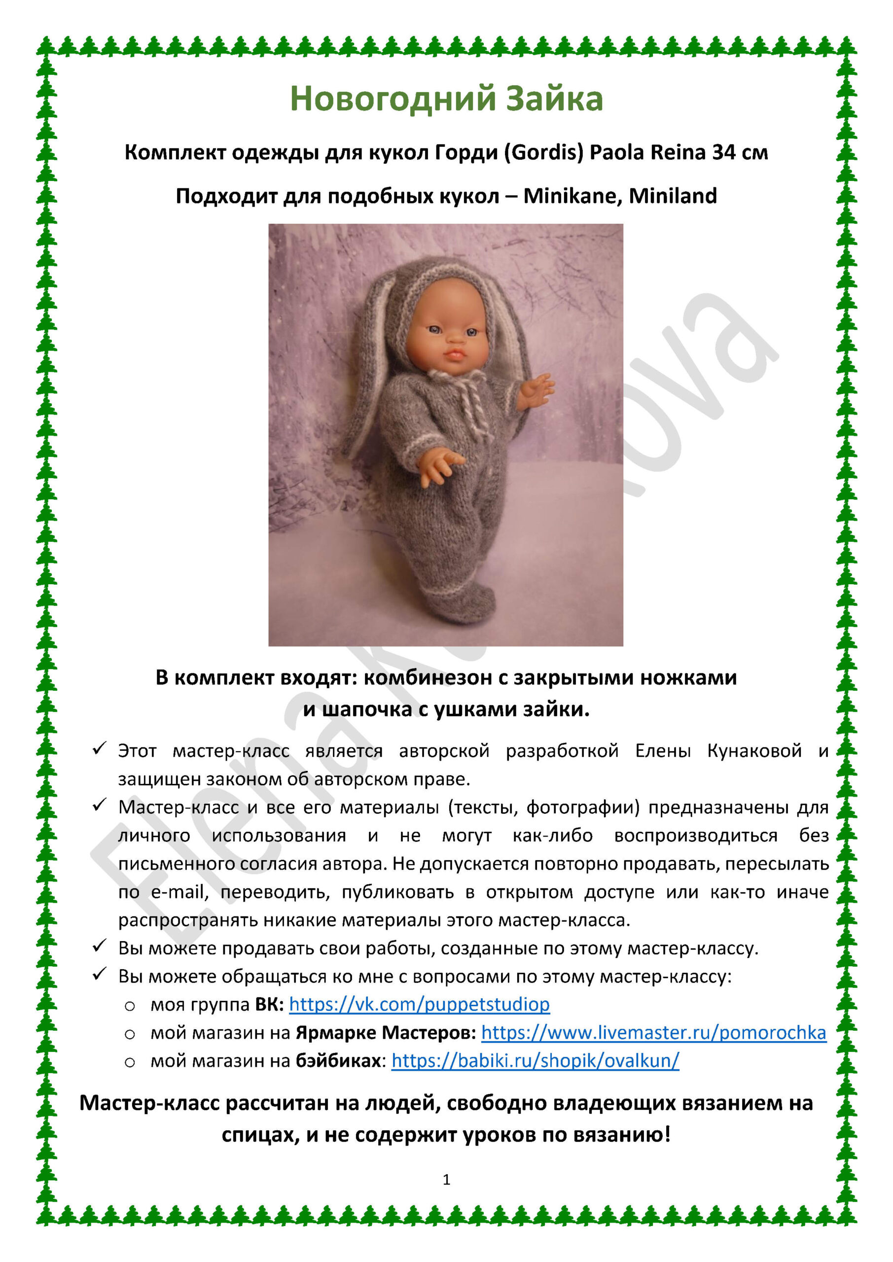 Pattern: outfit New Year Bunny for baby doll Gordi Paola Reina 2 Новогодний Зайка scaled
